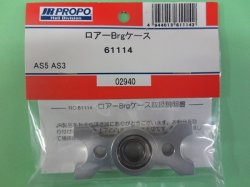 画像1: 日本遠隔  JR (61114)  ロアーBrgケース【ネコポス・クロネコゆうパケット対応】  