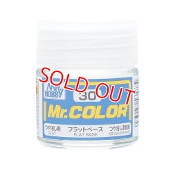 画像1: ■GSIクレオス Mr.カラー  C30 フラットベース (つや消し剤) 