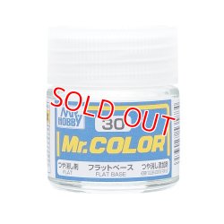 画像1: GSIクレオス (C30) Mr.カラー (フラットベース) つや消し剤
