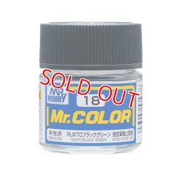 画像1: GSIクレオス (C18) Mr.カラー (RLM70 ブラックグリーン) ドイツ空軍機上面色  