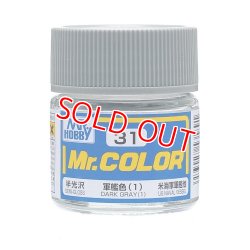 画像1: GSIクレオス (C31) Mr.カラー (軍艦色) (1) 