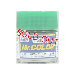 画像1: GSIクレオス (C138) Mr.カラー (クリアーグリーン) 光沢   