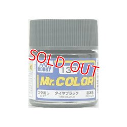 画像1: GSIクレオス (C137) Mr.カラー (タイヤブラック) つや消し  	