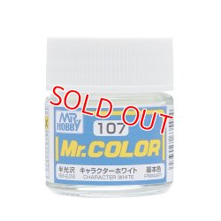 画像1: GSIクレオス (C107) Mr.カラー (キャラクターホワイト) 半光沢 