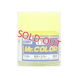 画像1: GSIクレオス (C172) Mr.カラー (蛍光イエロー) つや消し  