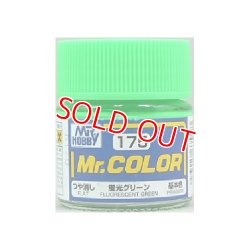画像1: GSIクレオス  (C175)  Mr.カラー (蛍光グリーン)  基本色  