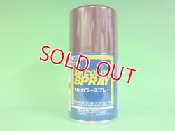 画像1: GSIクレオス  (S29)  Mr.カラースプレー (艦底色) 半光沢  