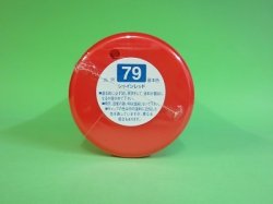 画像1: GSIクレオス  (S79)  Mr.カラースプレー (シャインレッド) 光沢  