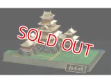 ■童友社 1/430スケールゴールド 松本城 