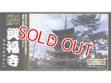 童友社  (NG13)  1/400  興福寺（ゴールドメッキ版）日本の伝統美シリーズ  