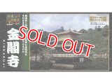 童友社  (NG12) 1/200  金閣寺（ゴールドメッキ版）日本の伝統美シリーズ  