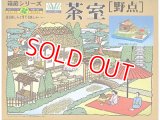 マイクロエース   (N0.6)  1/60  茶室   (箱庭シリーズ)     
