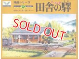 マイクロエース   (N0.10)   1/150  田舎の駅  (箱庭シリーズ)      