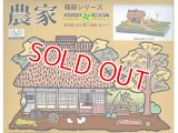 マイクロエース   (1)    1/100  農家  (箱庭シリーズ)     