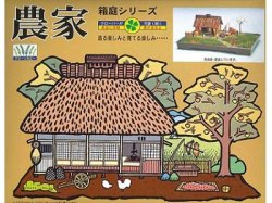 画像1: マイクロエース   (N0.1)    1/100  農家  (箱庭シリーズ)     