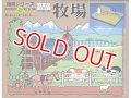 マイクロエース   (N0.5)    1/100  牧場   (箱庭シリーズ)     