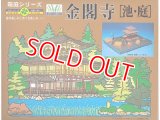 マイクロエース   (N0.8)   1/200  金閣寺  (箱庭シリーズ)     