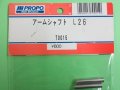 日本遠隔  (70015)  アームシャフト  L26【ネコポス・クロネコゆうパケット対応】   