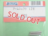日本遠隔  (70015)  アームシャフト  L26【ネコポス便対応】   