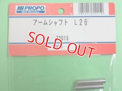 画像1: 日本遠隔  (70015)  アームシャフト  L26【ネコポス便対応】   
