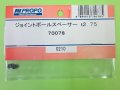 日本遠隔  (70078)  ジョイントボールスペーサーt2.75【ネコポス・クロネコゆうパケット対応】  