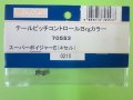 日本遠隔  (70553)  SPボイジャー4S用 テールピッチコントロール Brgカラー【ネコポス・クロネコゆうパケット対応】