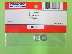 画像1: 日本遠隔  (70613)  260Z用 タンクナット【ネコポス・クロネコゆうパケット対応】  