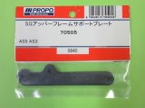 日本遠隔  (70505)  AS5/3用 SGアッパーフレームサポートプレート【ネコポス便対応】
