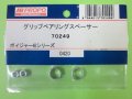 日本遠隔  (70249)  ボイジャーE/3S用 グリップBRGスぺーサー【ネコポス・クロネコゆうパケット対応】  
