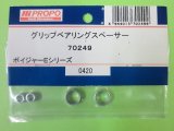 日本遠隔  (70249)  ボイジャーE/3S用 グリップBRGスぺーサー【ネコポス便対応】  