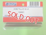 日本遠隔  (70531)  AS9用 スタビウェイトセット (4ケ) (AS9)【ネコポス便対応】