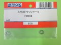 日本遠隔  (70502)  スラストワッシャーS【ネコポス・クロネコゆうパケット対応】  