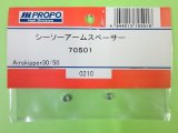日本遠隔  (70501)   シーソーアームスペーサー【ネコポス便対応】 