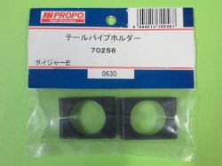 画像1: 日本遠隔  (70256)  ボイジャーE用 テールパイプホルダー【ネコポス・クロネコゆうパケット対応】  