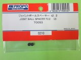 日本遠隔  (70053)  ジョイントボールスペーサー t2.2【ネコポス便対応】 