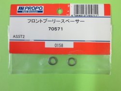 画像1: 日本遠隔  (70571) フロントプーリースペーサー【ネコポス・クロネコゆうパケット対応】  