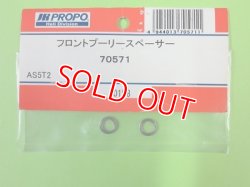 画像1: 日本遠隔  (70571) フロントプーリースペーサー【ネコポス便対応】 