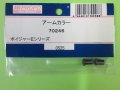 日本遠隔 70246  アームカラー【ネコポス対応】