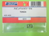 日本遠隔  (70504)  AS5/3用 スピンドルカラー φ6【ネコポス便対応】