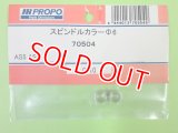 日本遠隔  (70504)  AS5/3用 スピンドルカラー φ6【ネコポス便対応】