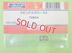 画像1: 日本遠隔  (70504)  AS5/3用 スピンドルカラー φ6【ネコポス便対応】