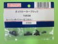 日本遠隔  (70538)  SPボイジャーE3用 ガイドローラーブロック【ネコポス・クロネコゆうパケット対応】