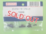 日本遠隔  (70538)  SPボイジャーE3用 ガイドローラーブロック【ネコポス便対応】