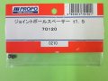日本遠隔  (70120)  ジョイントボールスペーサー【ネコポス・クロネコゆうパケット対応】  