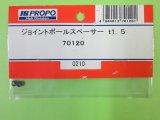 日本遠隔  (70120)  ジョイントボールスペーサー【ネコポス便対応】 