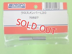 画像1: 日本遠隔  (70527)  クロスメンバーL20【ネコポス便対応】