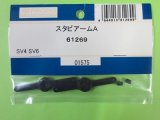 日本遠隔  JR (61269)  スタビアーム ASVE4 6【ネコポス便対応】 