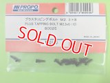 日本遠隔  (80025)  プラスタッピングボルト M2.3×8【ネコポス便対応】 