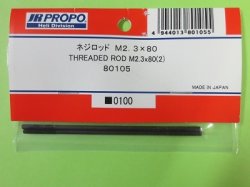 画像1: 日本遠隔  (80105)  ネジロッド M2.3×80【ネコポス・クロネコゆうパケット対応】  