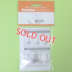 画像1: フタバ  303586  (No02) 14.18MZ オプションスイッチ（3ポジション ショートタイプ）【ネコポス便対応】  